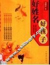 好姓名好孩子 封面