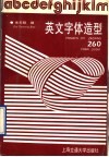 英文字体造型260 封面
