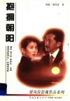 抱拥朝阳 封面
