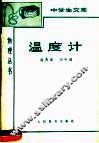 温度计 电子书封面