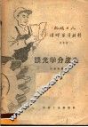 谈光学分度头 封面