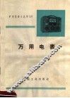 万用电表 封面