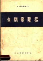 自耦变压器 封面