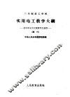 实用电工教学大纲  初中毕业文化程序学生适用 封面