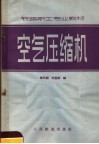 空气压缩机 封面
