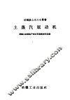 土蒸汽原动机 封面