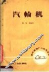 汽轮机 封面