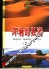 环境的狂澜 封面