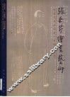 张采芹绘画艺术  张采芹先生诞辰一百周年纪念 电子书封面