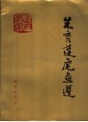 朱育莲虎画选 封面