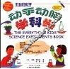 动手动脑学科学 封面