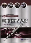实施汽车焊接技术 封面
