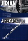 AutoCAD高级实训 封面