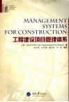 工程建设项目管理体系 封面