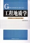 工程地质学 封面