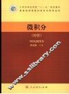 微积分  经管