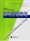 市场营销策划 封面