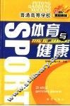 体育与健康 封面