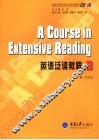 英语泛读教程  3 封面