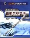 造船专业英语 封面