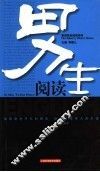 男生阅读  中英文对照 封面