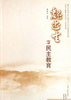 魏书生的民主教育 封面