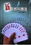 新自然叫牌法 封面