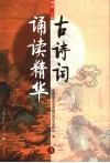 古诗词诵读精华  3 封面