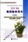 英语  10  教师教学用书  三年级 封面