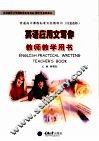 英语应用文写作教师教学用书 封面