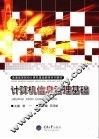 计算机信息管理基础 封面