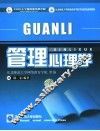 管理心理学 封面