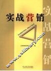 实战营销 封面