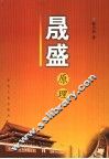 晟盛原理 电子书封面