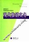 现代推销实务 封面