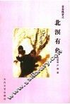 北溟有鱼 电子书封面