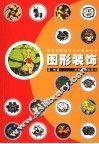 图形装饰 封面