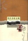 长江音乐文化 封面