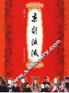 京剧流派 封面