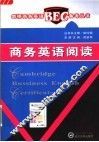 商务英语阅读 封面