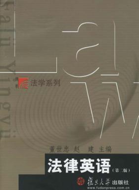 法律英语  第2版 封面