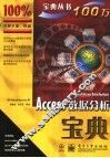 Access数据分析宝典 封面