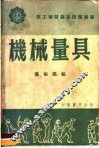 机械量具 封面