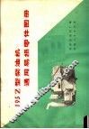 195Z型柴油机通用易损零件图册 封面