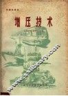 增压技术 封面