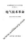电气技术革命 封面