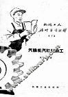 汽轮机汽缸的加工 封面