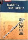 油压板边机 封面