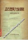 Д15型风力发动机 封面