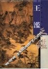 中国古代名家作品丛书  王鉴 封面